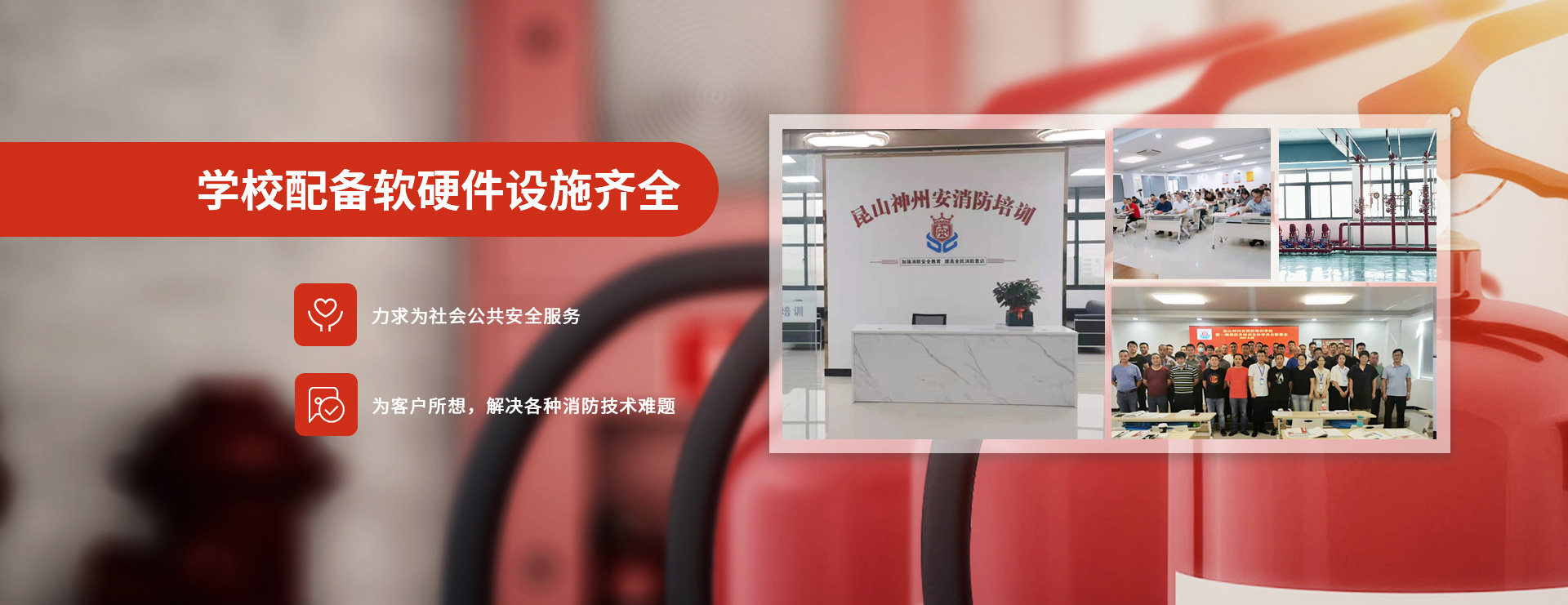神州安消防培训学校软硬件设施齐全