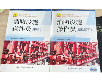 中级消防设施操作员（监控）培训