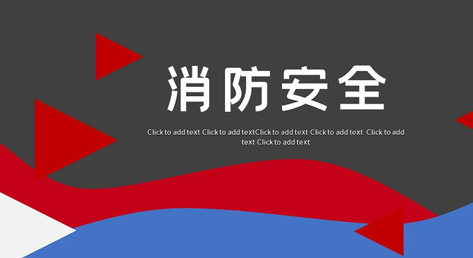 家庭防火如何从细节做起